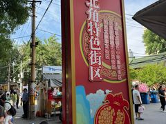 -正味斋锅巴菜(西北角店)