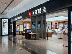 -宝岛眼镜·星创视光中心·林德伯格·奢品集合(北京世纪金源店)