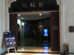 -光合谷酒店甄味府