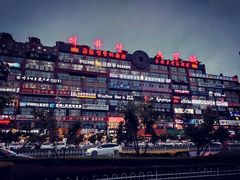 -服务大楼冷面(延大店)