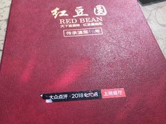 -红豆园(文林街店)