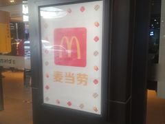 门面-麦当劳(海岸城店)