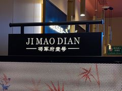 -将军府·鸡毛店(武侯祠店)