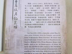 -曹禺故居纪念馆