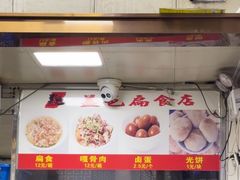 -盖邑扁食店