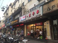 -小姜锅贴(凤凰街店)