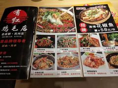 菜单-有红鸡毛店·川菜(抚琴夜市店)