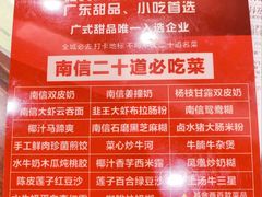 -南信牛奶甜品专家