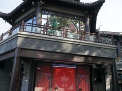 门面-怡园饭店-餐厅(四望亭店)