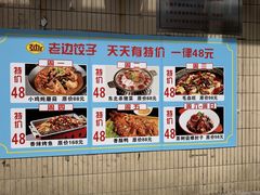 -老边饺子馆(东单店)