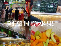 -阿群甘草水果