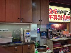 -怪噜范·老贵阳街头名小吃(鸿通城店)