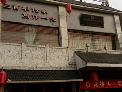 -百年老字号·怀庆老董家