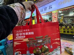 -鼎香皇高佬苏裹蒸粽