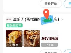 -津乐园(中山路店)