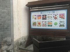 -通安客栈中餐厅·何家小馆