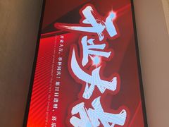 -滨河味道(南内环店)