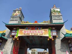 -广州融创文旅城
