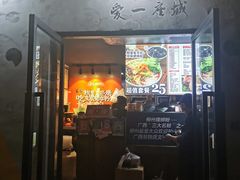 门面-家味螺蛳粉&烤鱼(安远路店)