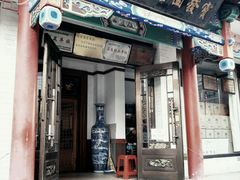 门面-宝发园名菜馆