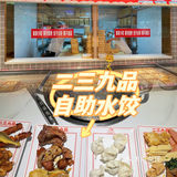 「陶然亭周边」水饺新据点！还是自助哒‼️