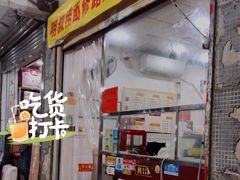门面-明叔捞面