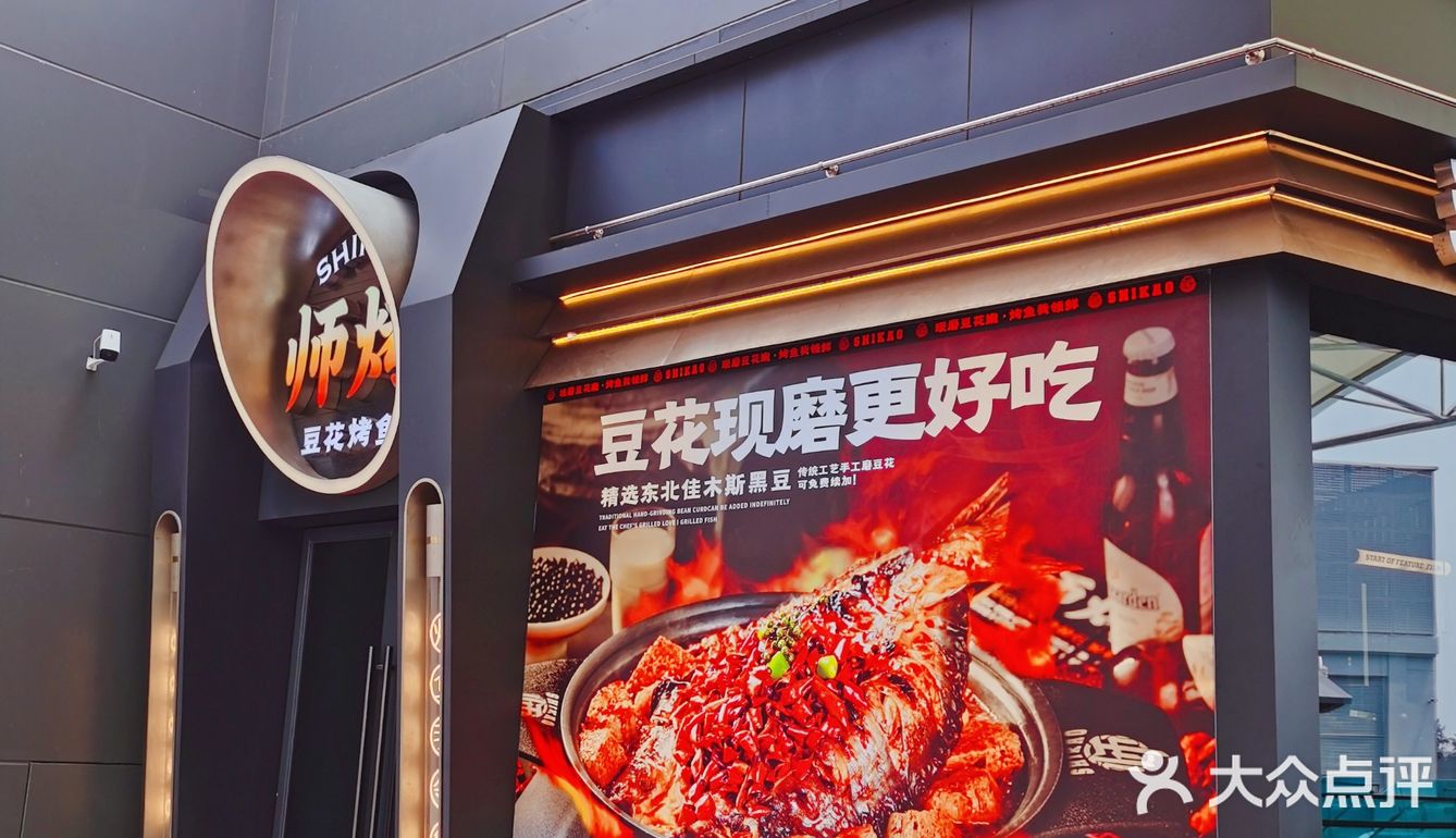 亲子探店｜烤鱼天花板师烤豆花烤鱼