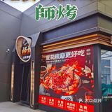 亲子探店｜烤鱼天花板师烤豆花烤鱼