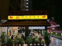 -龙海鲜螃蟹王(宏茂桥店)