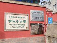 -妙应寺白塔