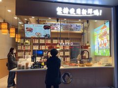 -鸭寨夫人(无锡首店)