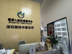 -医家人运动康复中心(龙华简上店)