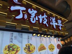 门面-周小亮丁家坡洋芋(全国总店)