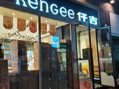 门面-仟吉·ART FARM主题店(菱角湖万达店)