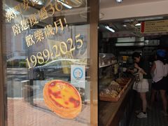 -安德鲁饼店(总店)