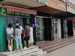 -华荣哲绿豆饼(泰安店)
