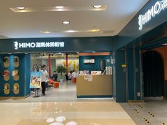 -海马体照相馆(北京apm店)
