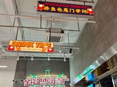 -金多鱼大排档·烤鱼·烧烤·宵夜(江南水都店)
