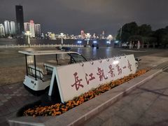 -武昌江滩