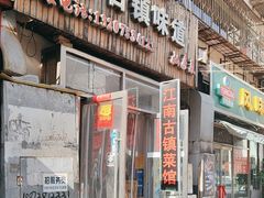 -江南古镇味道·私房菜