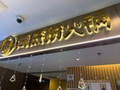 -海底捞火锅(王府井银泰in88店)