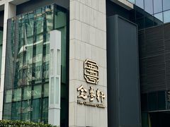 -金粤轩(北外滩店)