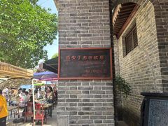 -西安于右任故居博物馆