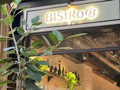 -Bistro 63 创意融合料理(广粤天地店)