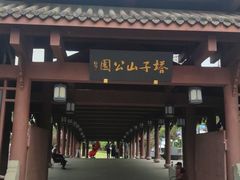 -塔子山公园