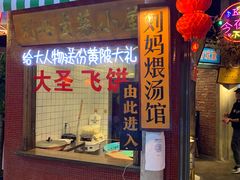 门面-刘妈小集市(黄陂广场店)