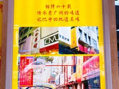 -八珍·广式煎饺·广州老字号(北京路总店)