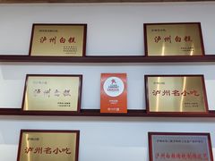 -泸州白糕(慈善路店)