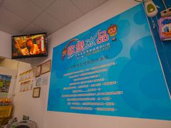 -欧恋洋葱冰淇淋绿豆馔