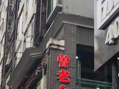 -曾老幺鱼庄(龙华商厦店)